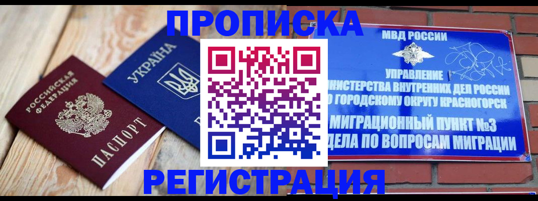 прописка для кредита в Заозёрном