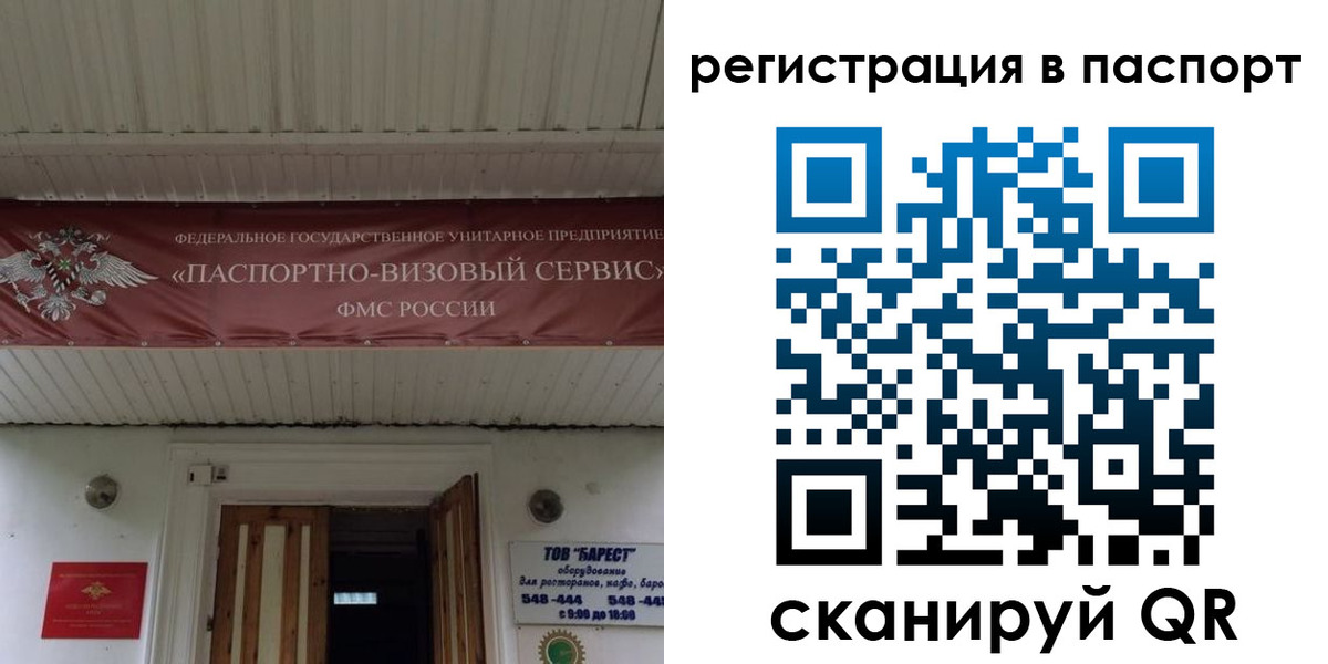 купить прописку в Заозёрном