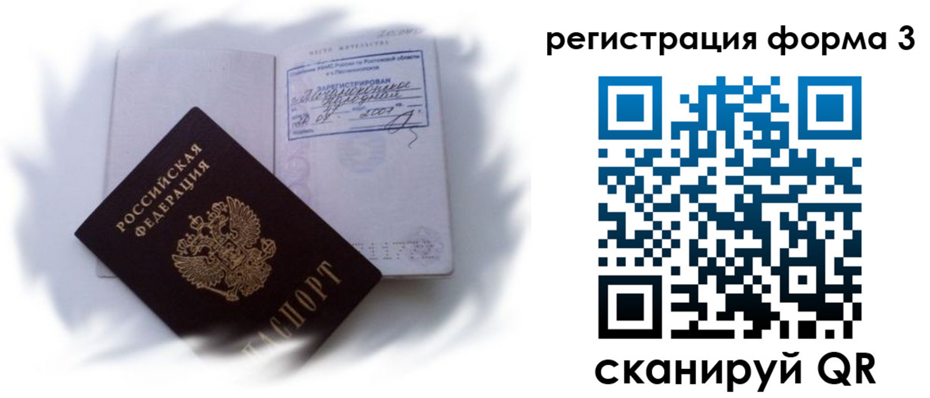 временная регистрация гарантия в Заозёрном