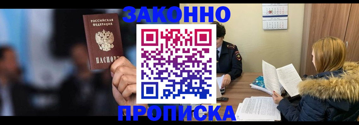 временная регистрация гарантия в Заозёрном