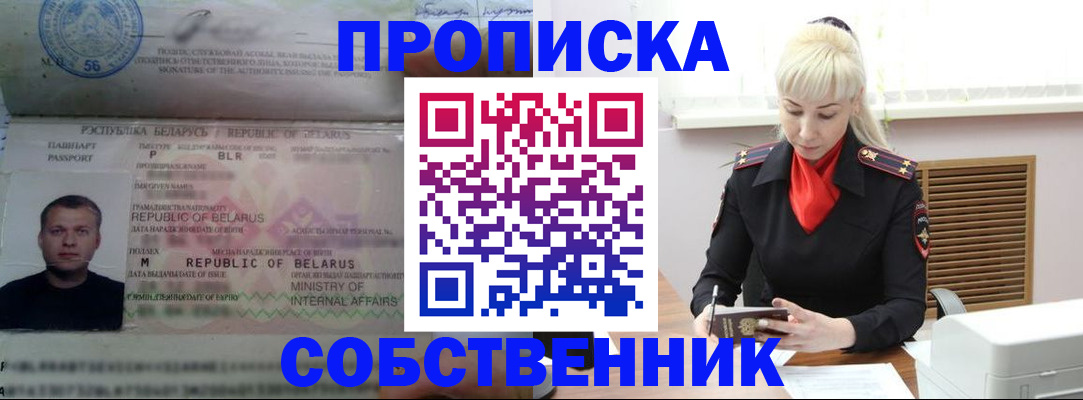 прописка для работы в Заозёрном