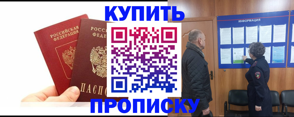 временная регистрация законно в Заозёрном