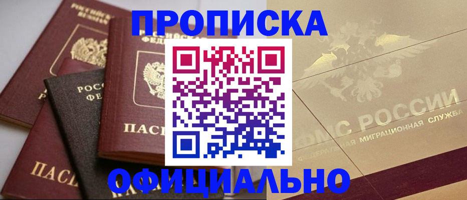 временная регистрация для всех в Заозёрном