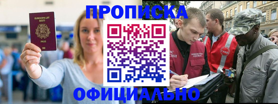 временная регистрация законно в Заозёрном